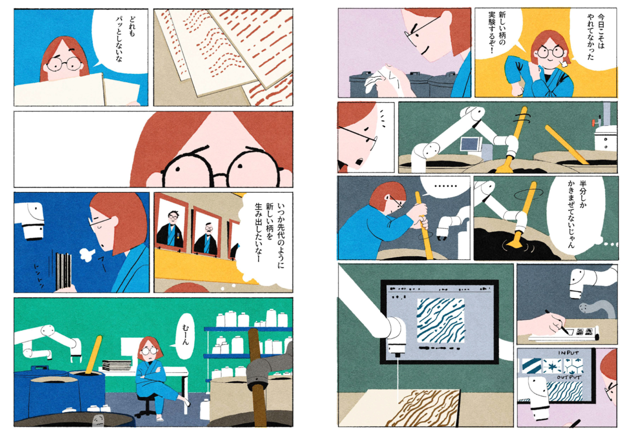 This two-page manga depicts a red-haired female artisan who is struggling to create a new Arimatsu Shibori pattern while collaborating with a robotic arm in her workshop. Despite her efforts, she struggles to match the level of craftsmanship of previous generations, illustrating the difficulties of combining traditional techniques with new technology.