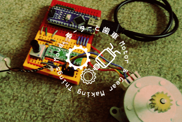 モーターと歯車 Vol 1 回転 をテーマにものづくりを楽しむワークグループ 通年 Fabcafe Tokyo