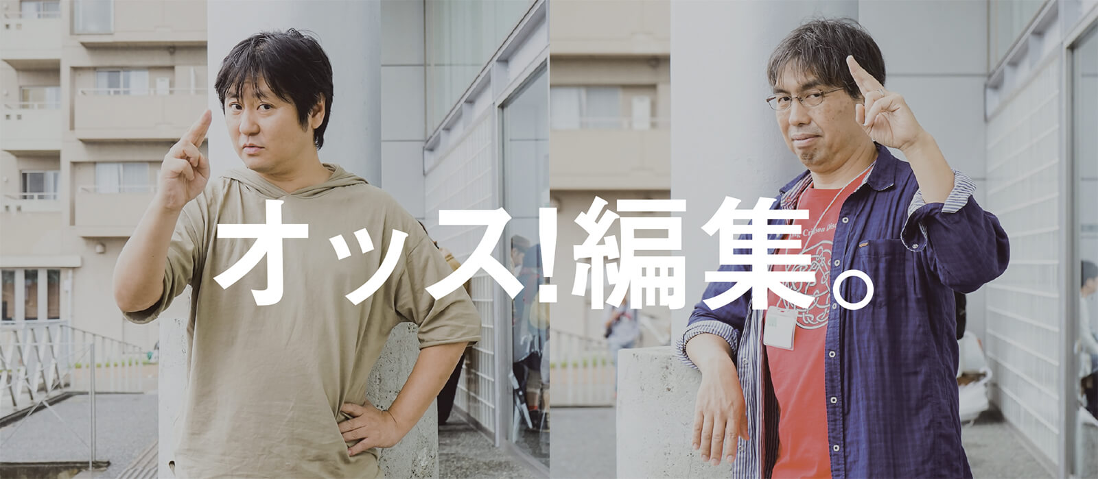オッス 編集 第2回 ゲスト 榊原 充大さん 三重野 龍さん スケラッコさん ロフトワーク 京都造形芸術大学ウルトラファクトリー Byedit による 編集 を考えるプロジェクト Fabcafe Kyoto