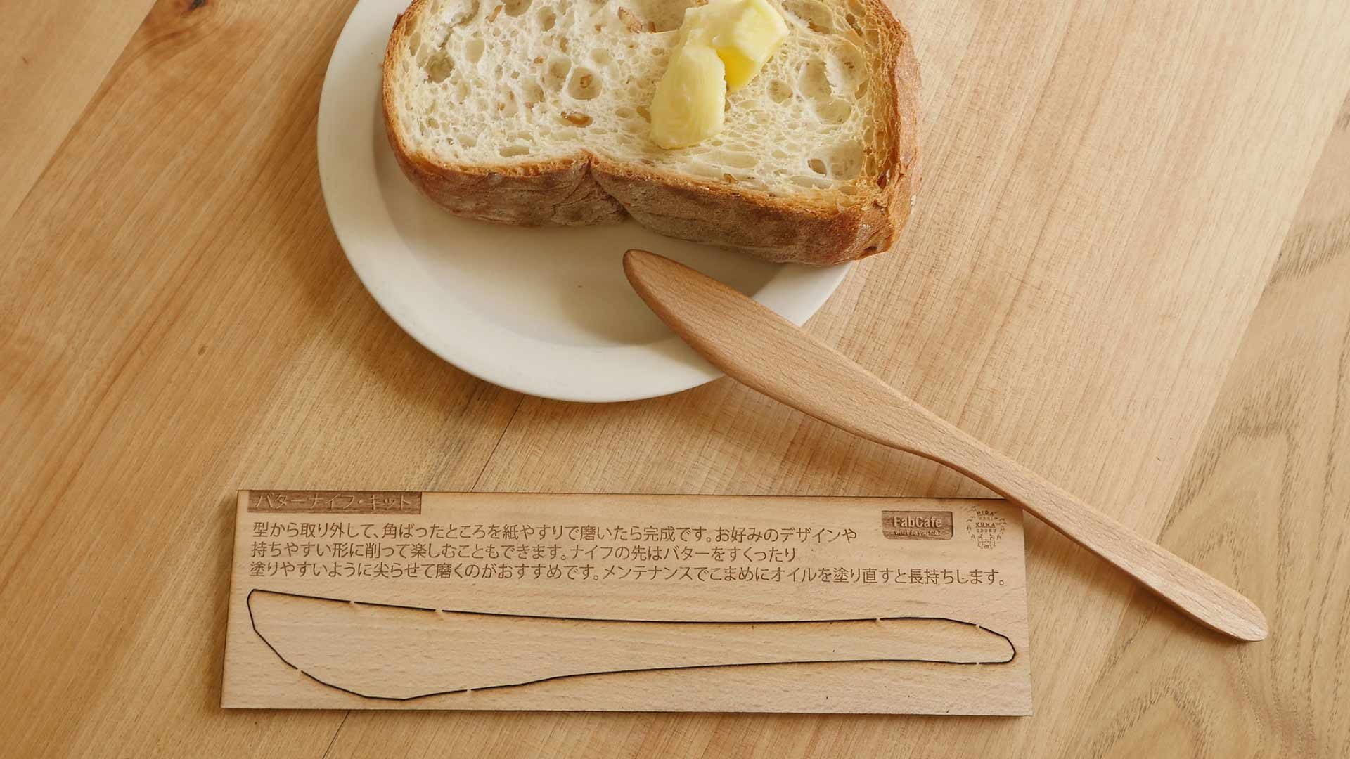 おうちで飛騨市満喫キャンペーンで購入できるFabCafe Hidaの木工キット写真