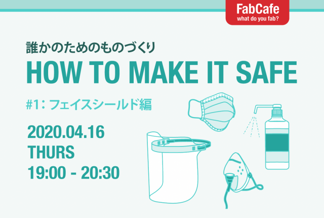 How to Make it Safe メイン画像