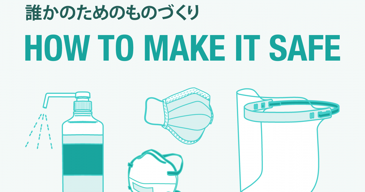 Make Safe Example How to Make it Safe -誰かのためのものづくり - FabCafe Open Labs - FabCafe Global