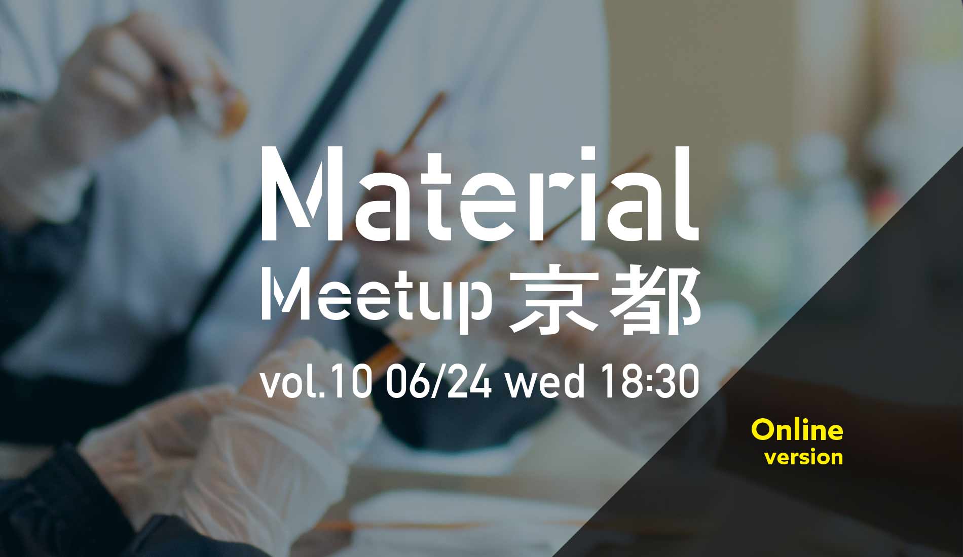 Material Meetup Kyoto バナー