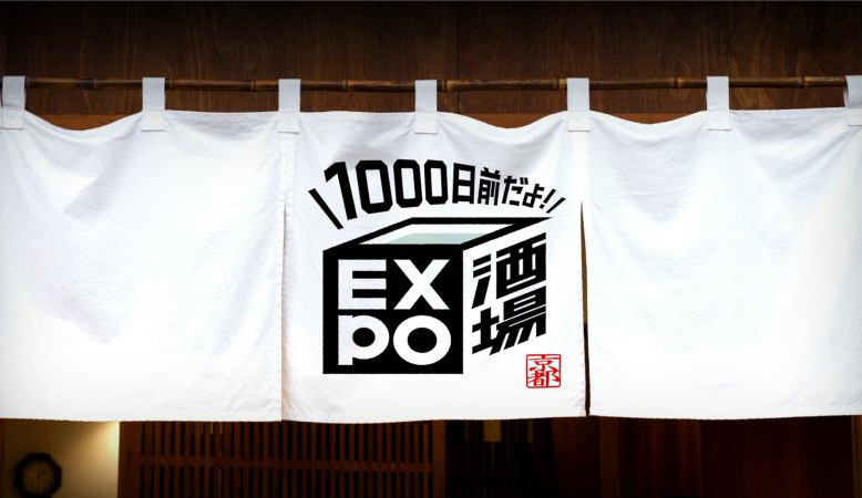 1000日前だよ Expo酒場 京都店 Fabcafe Kyoto