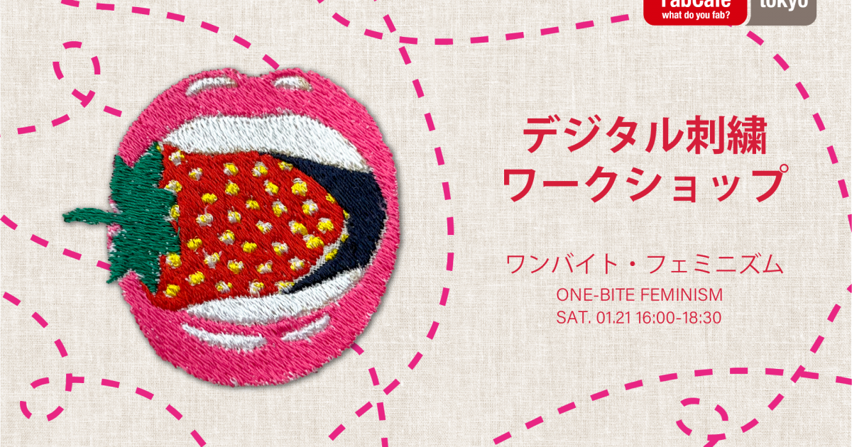 再々販★ピンクマーカーたて×すもも刺繍★ ハンドメイド　リバーシブル　スタイ デジタル刺繍ワークショップ - FabCafe Tokyo