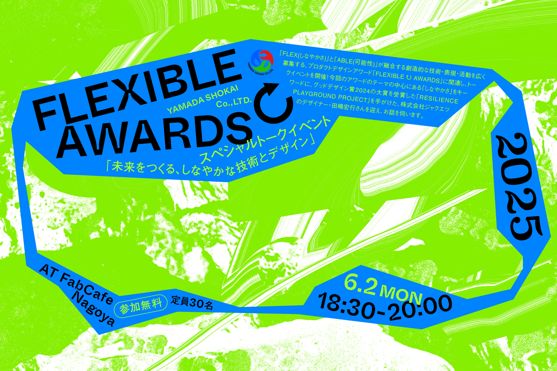 FLEXIBLE ↻ AWARDSイベントメインタイトル