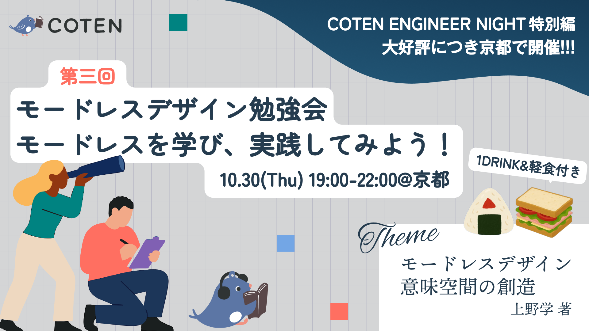 モードレスデザイン勉強会ヘッダー画像