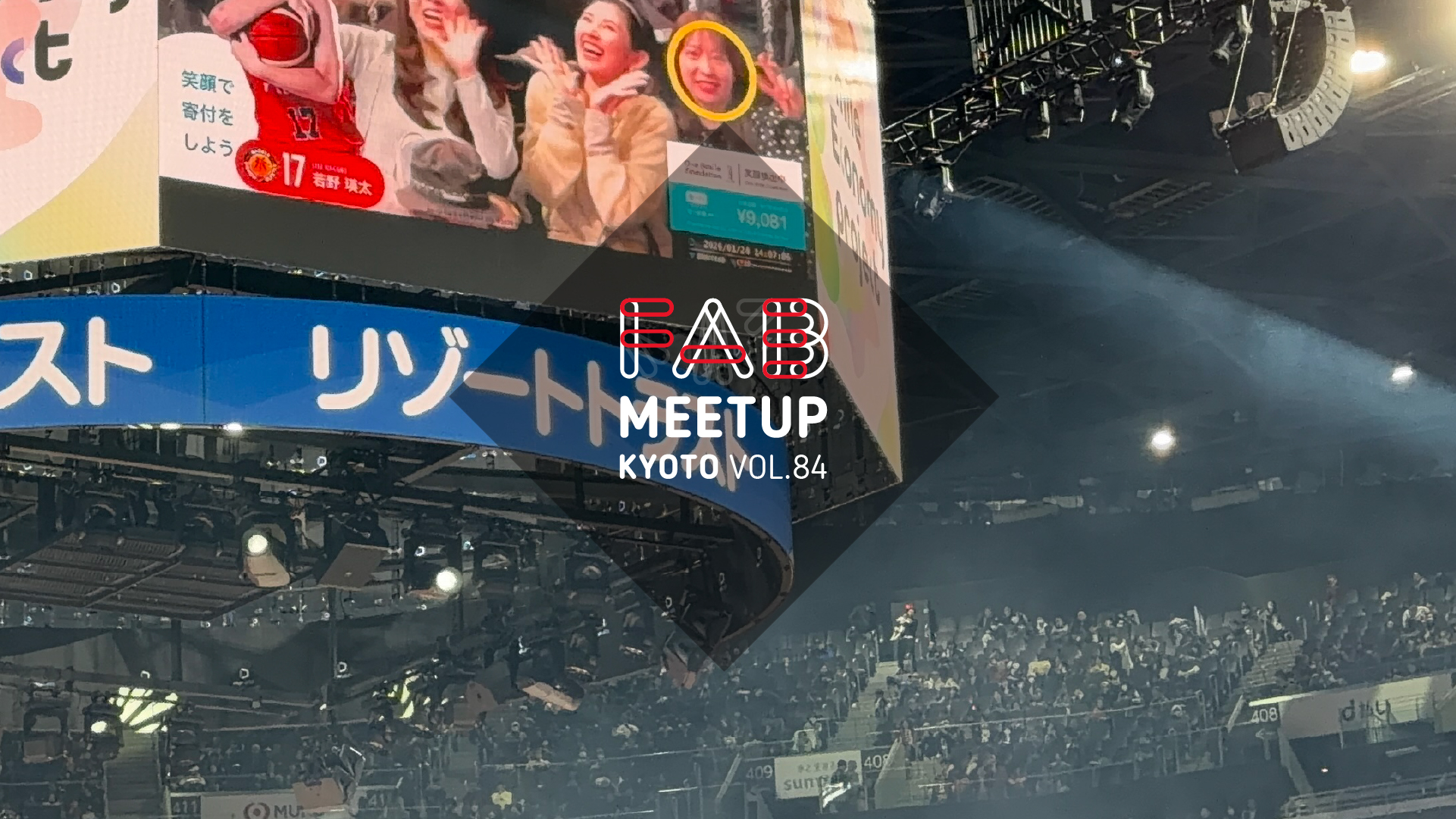Fab Meetup Kyoto vol.84メインイメージ