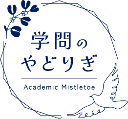 学問のやどりぎ ロゴマーク