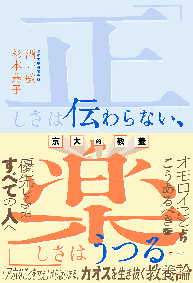 「京大的教養」書影画像