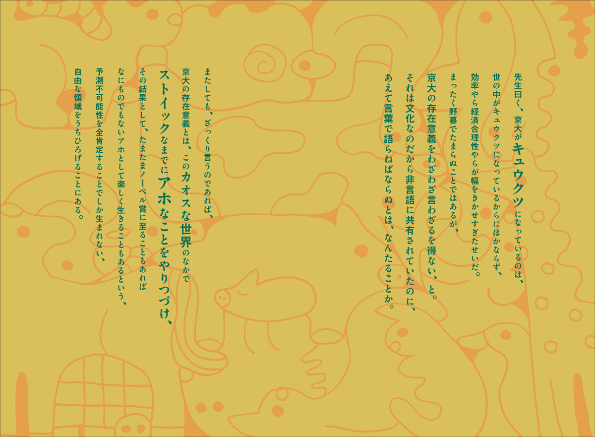 京大的教養参考画像1