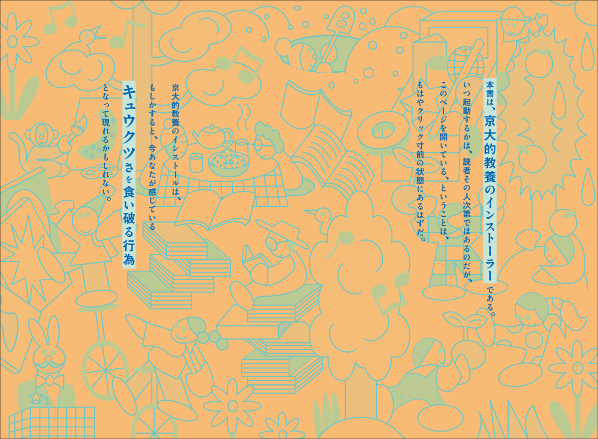 京大的教養参考画像4