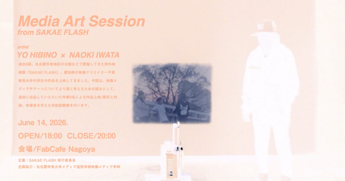 Media Art Session》from SAKAE FLASH - FabCafe Nagoya