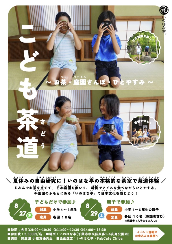 kodomosado_fabcafechiba