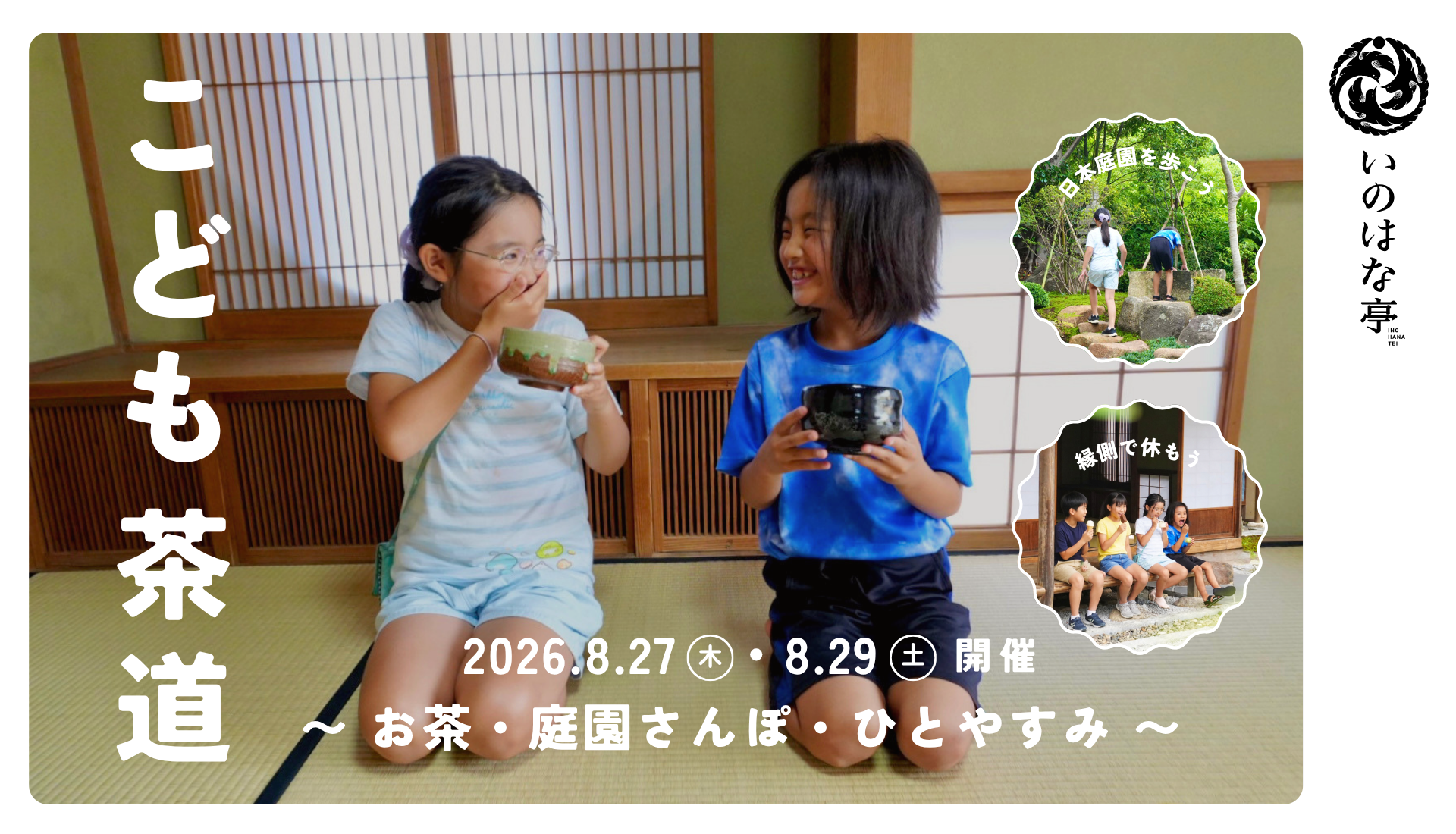 こども茶道イベントの写真