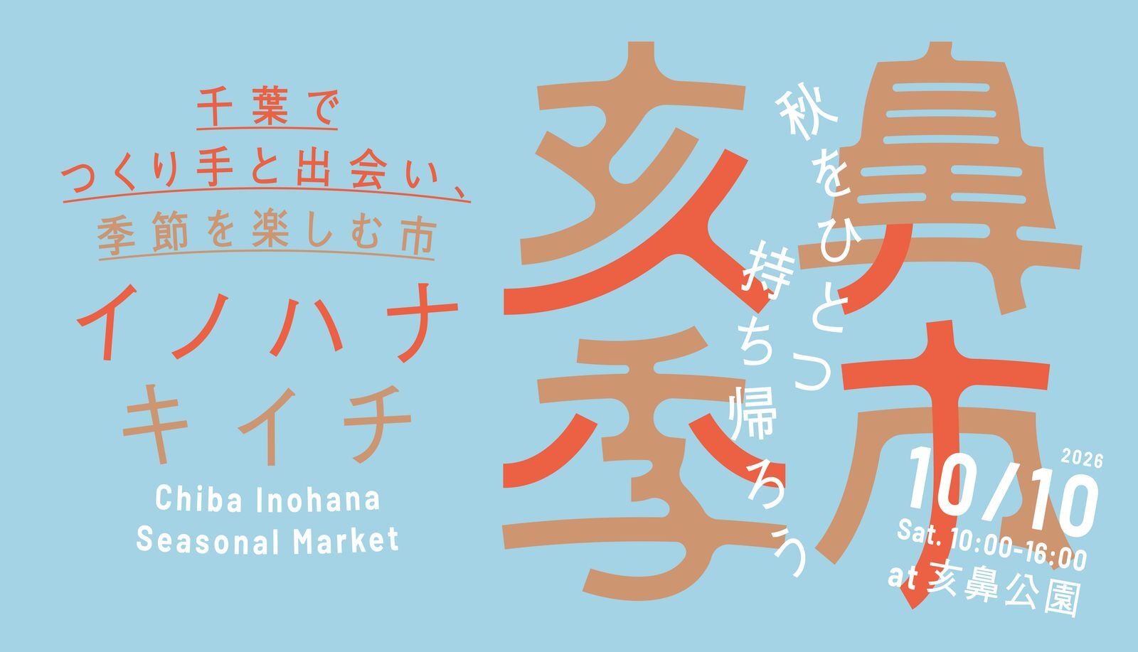 いのはなきいち